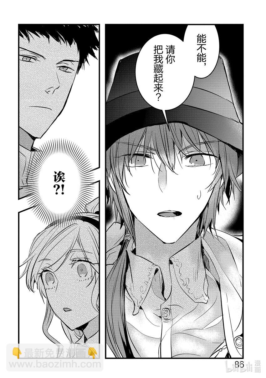《转生后的反派大小姐并不期望报仇 THE COMIC》第2话 骑士团长大人是我前世的青梅竹马 第34页