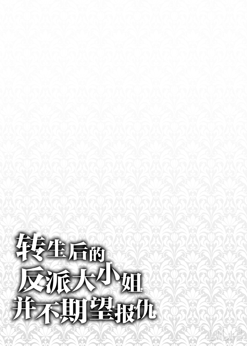 《转生后的反派大小姐并不期望报仇 THE COMIC》第2话 骑士团长大人是我前世的青梅竹马 第35页