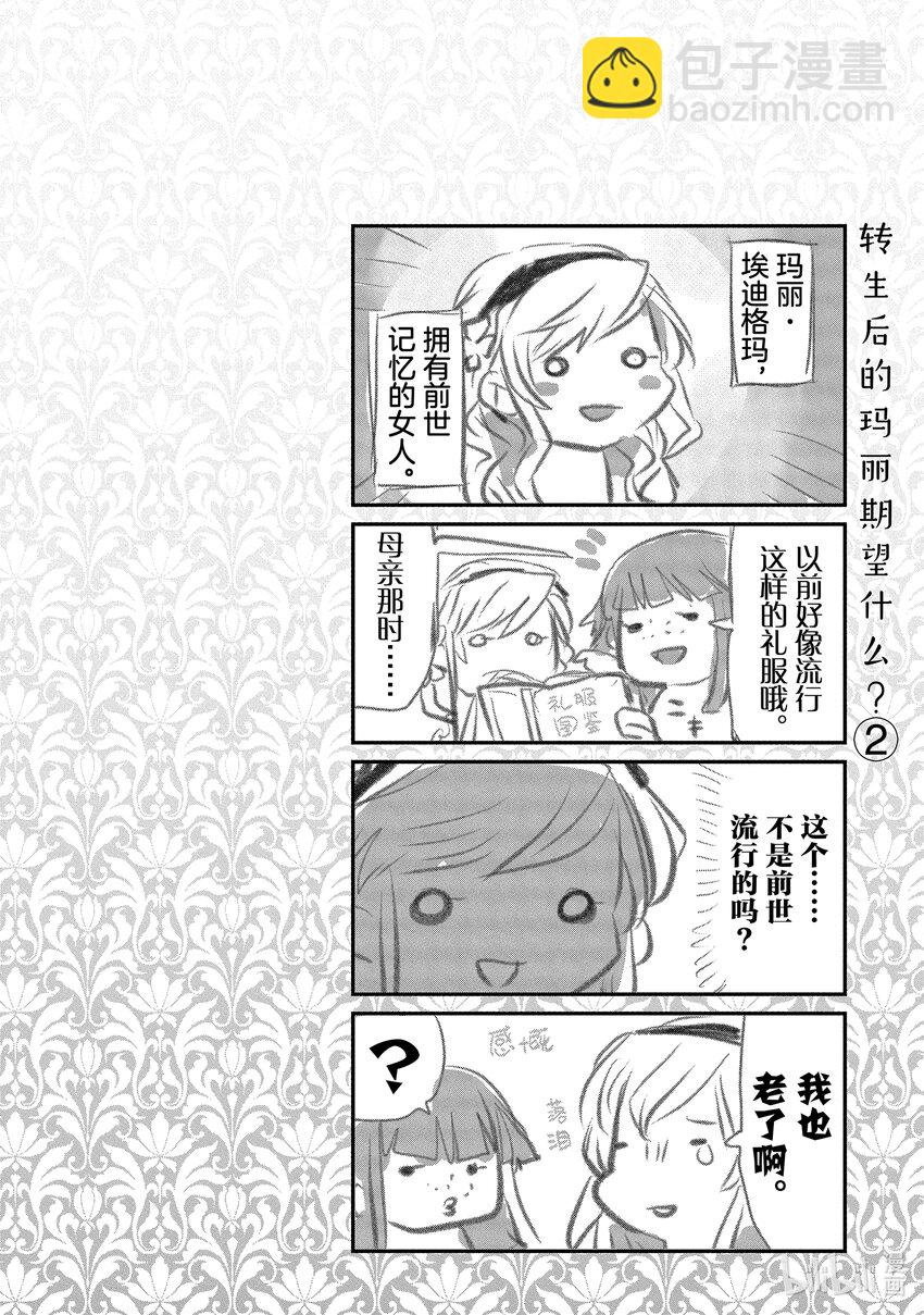 《转生后的反派大小姐并不期望报仇 THE COMIC》第2话 骑士团长大人是我前世的青梅竹马 第36页
