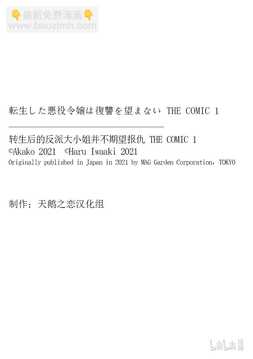 《转生后的反派大小姐并不期望报仇 THE COMIC》第2话 骑士团长大人是我前世的青梅竹马 第38页