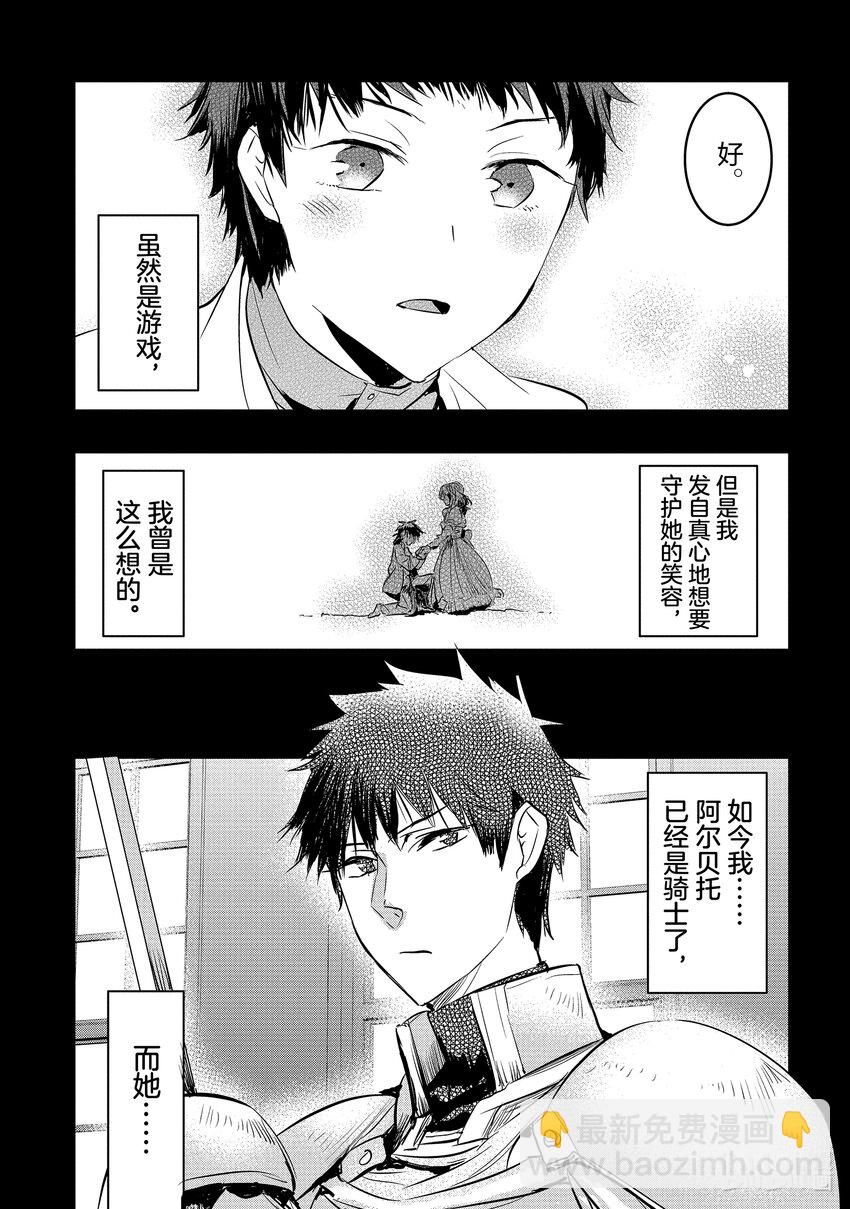 《转生后的反派大小姐并不期望报仇 THE COMIC》第2话 骑士团长大人是我前世的青梅竹马 第3页