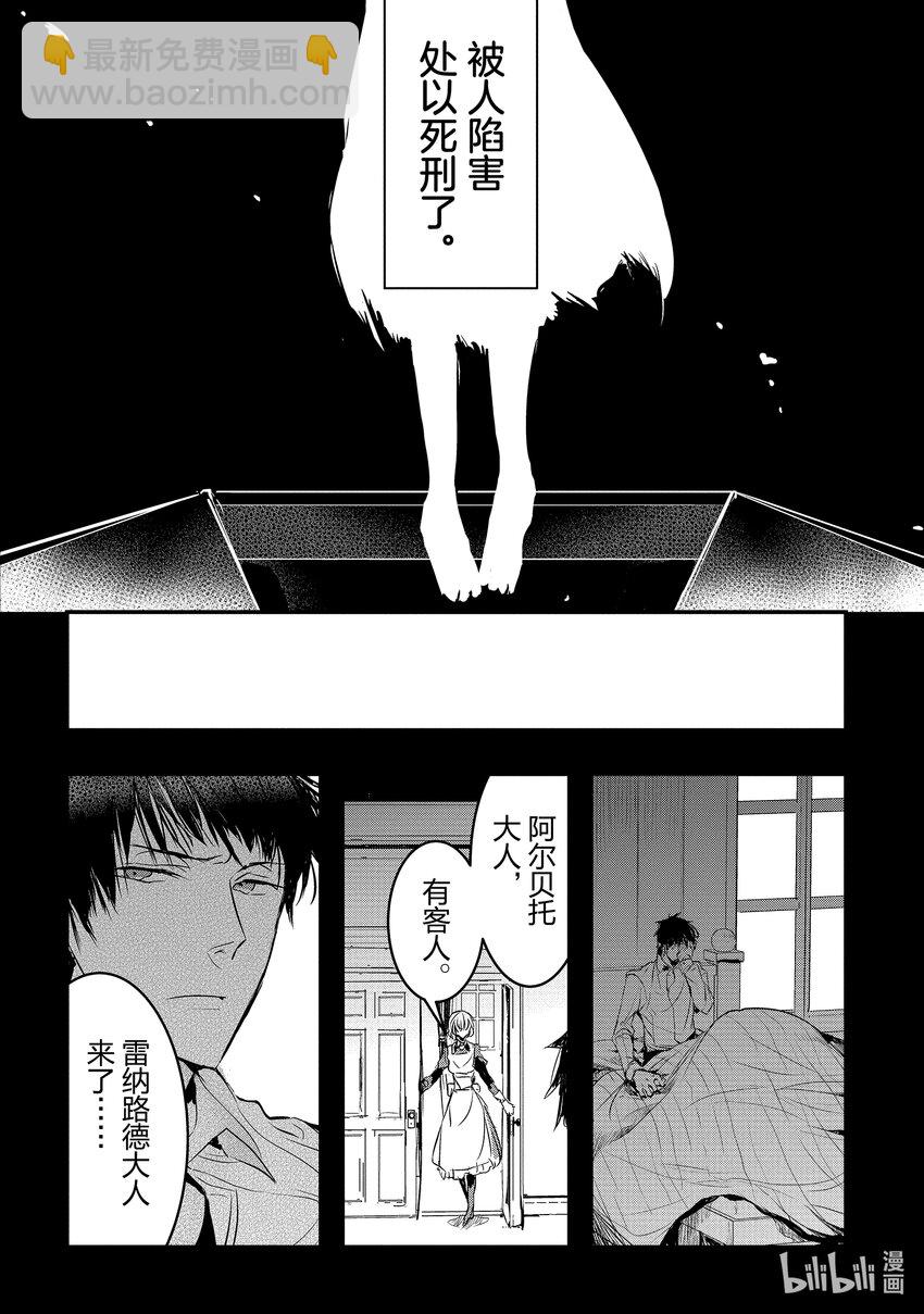 《转生后的反派大小姐并不期望报仇 THE COMIC》第2话 骑士团长大人是我前世的青梅竹马 第4页