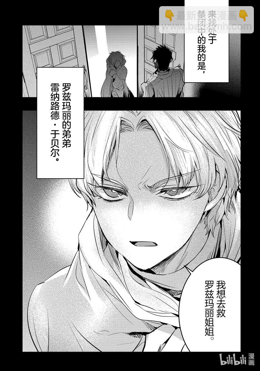 《转生后的反派大小姐并不期望报仇 THE COMIC》第2话 骑士团长大人是我前世的青梅竹马 第5页
