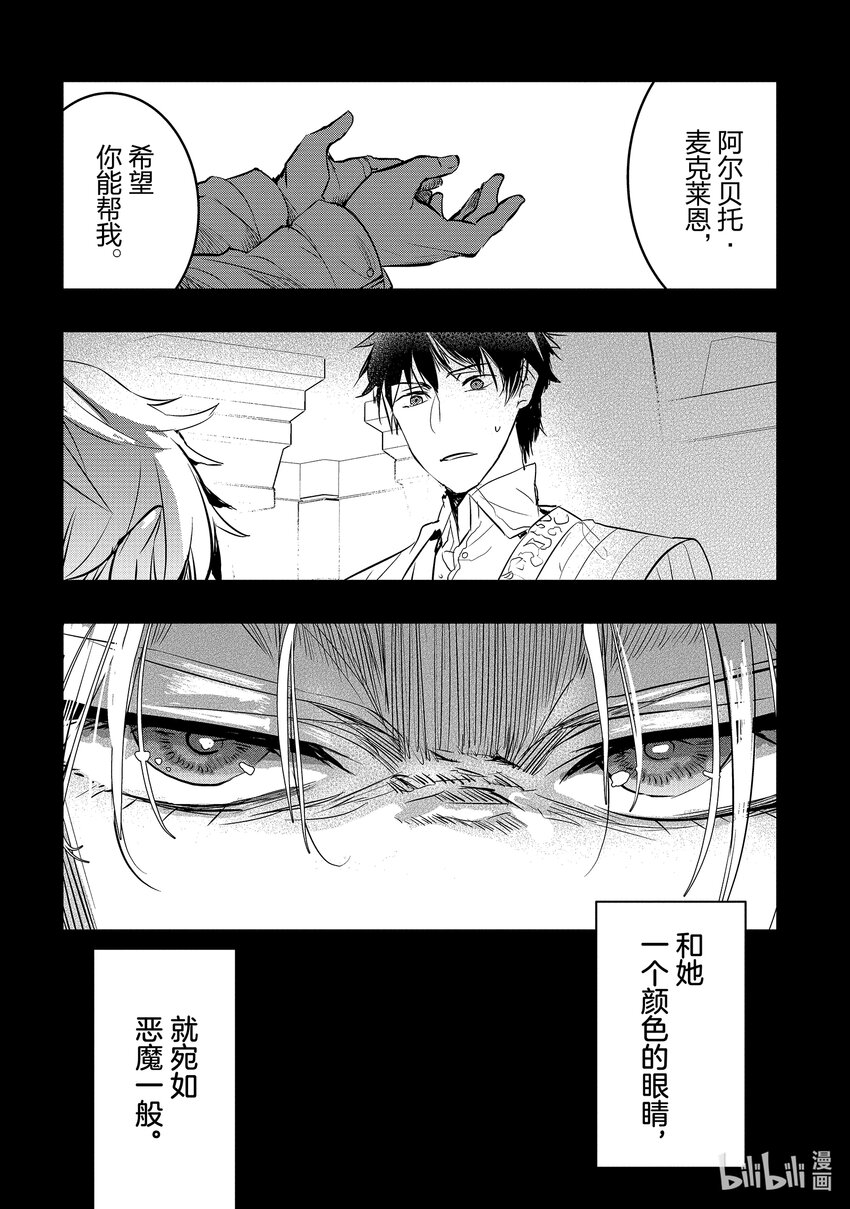 《转生后的反派大小姐并不期望报仇 THE COMIC》第2话 骑士团长大人是我前世的青梅竹马 第6页