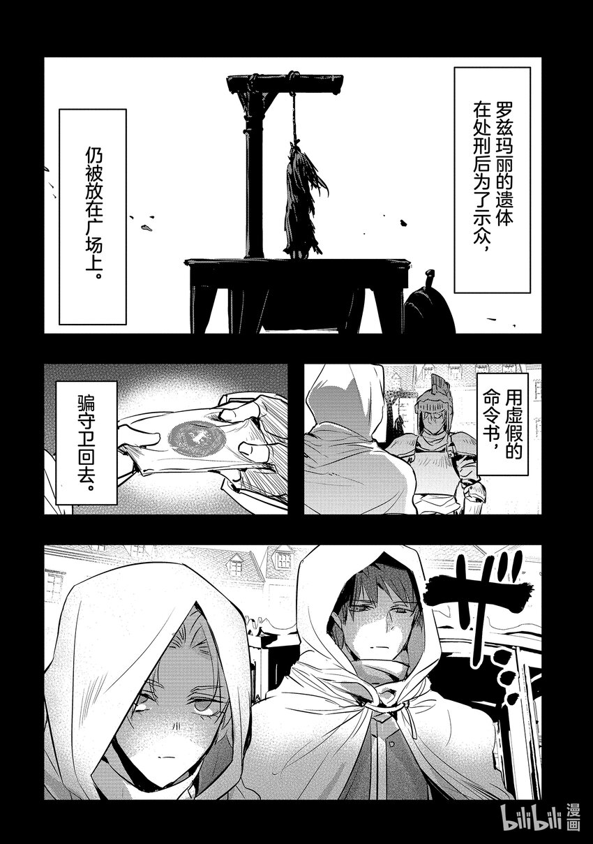 《转生后的反派大小姐并不期望报仇 THE COMIC》第2话 骑士团长大人是我前世的青梅竹马 第8页
