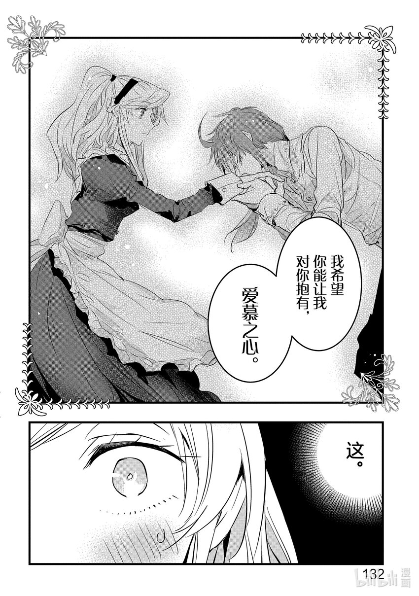 《转生后的反派大小姐并不期望报仇 THE COMIC》第4话 能干的侍女想逃走 第10页