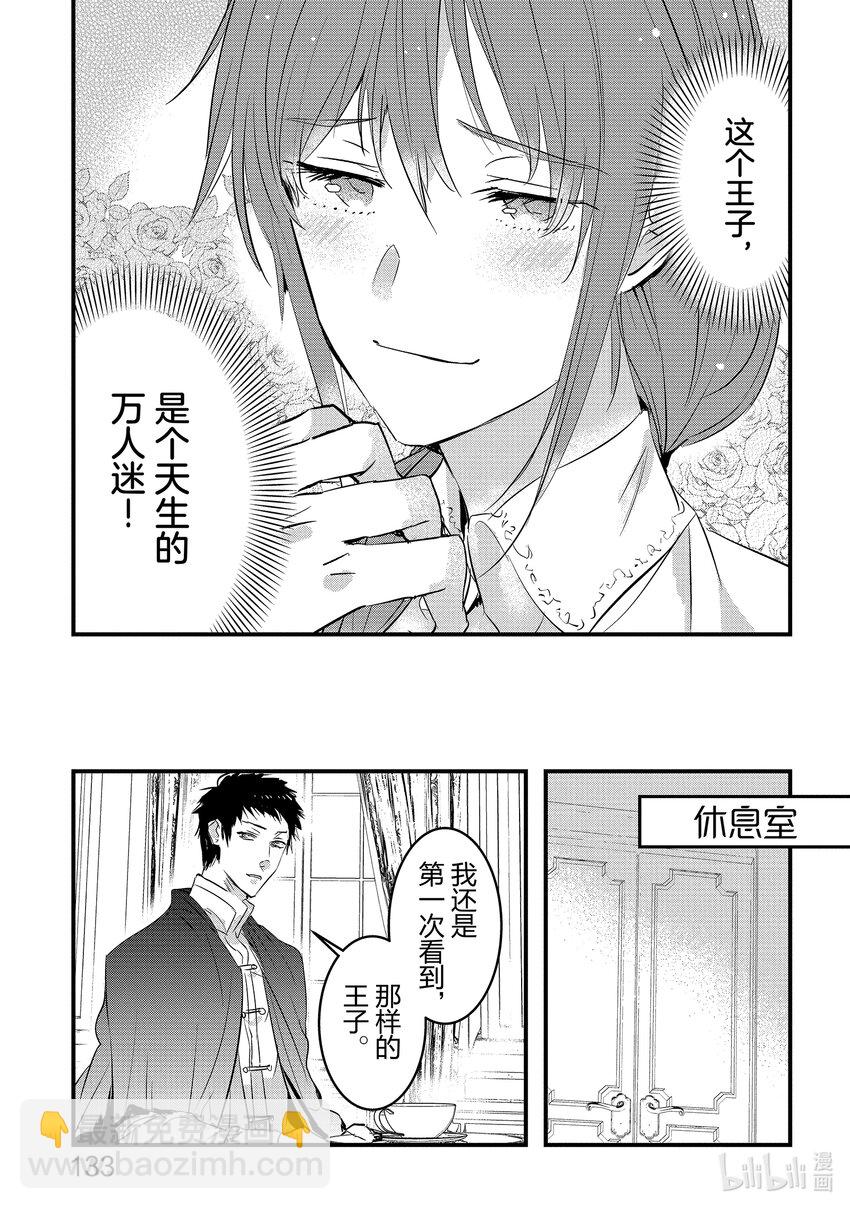 《转生后的反派大小姐并不期望报仇 THE COMIC》第4话 能干的侍女想逃走 第11页