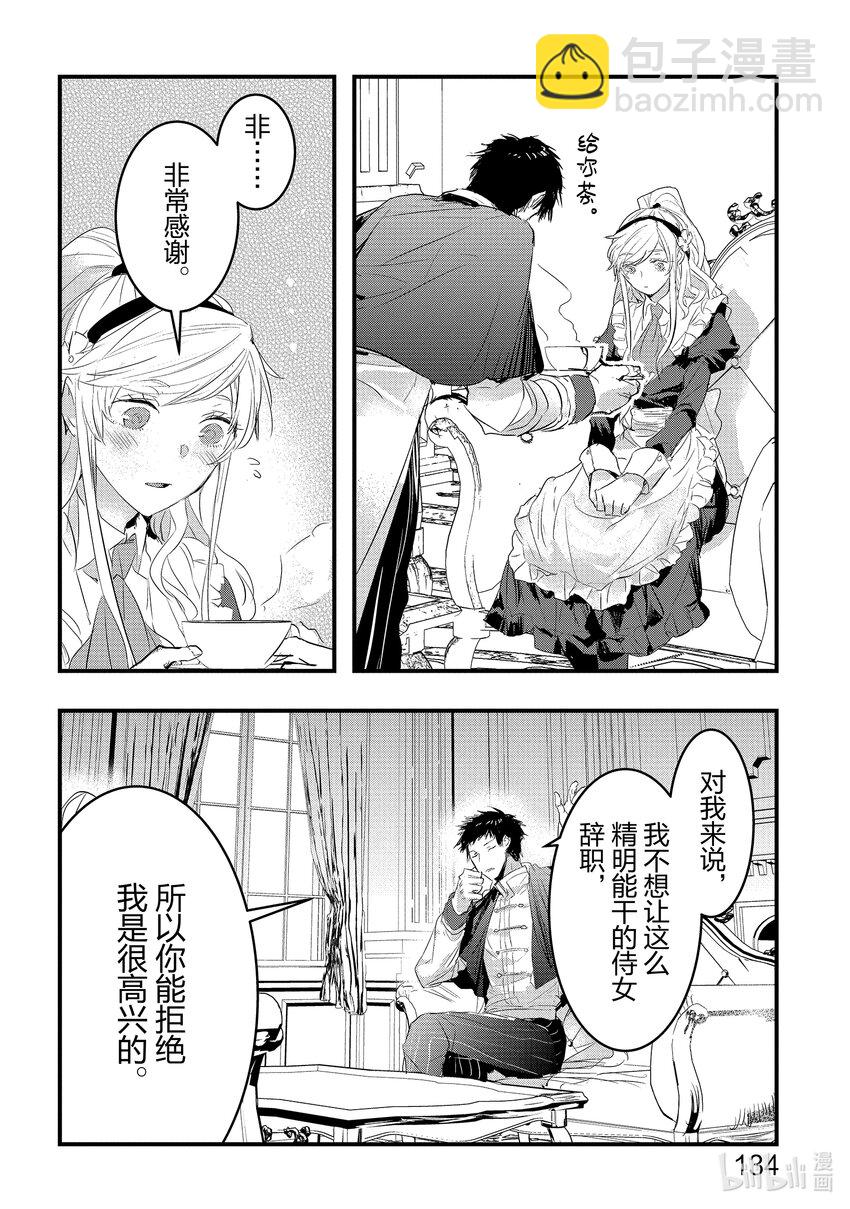 《转生后的反派大小姐并不期望报仇 THE COMIC》第4话 能干的侍女想逃走 第12页