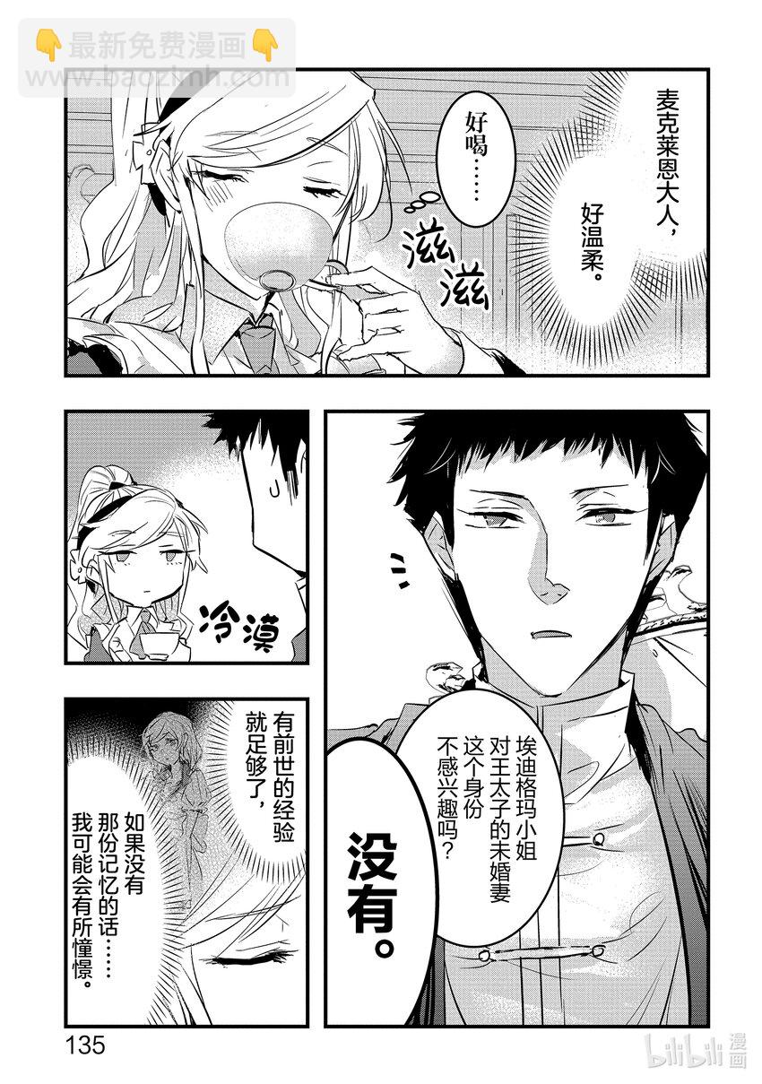 《转生后的反派大小姐并不期望报仇 THE COMIC》第4话 能干的侍女想逃走 第13页