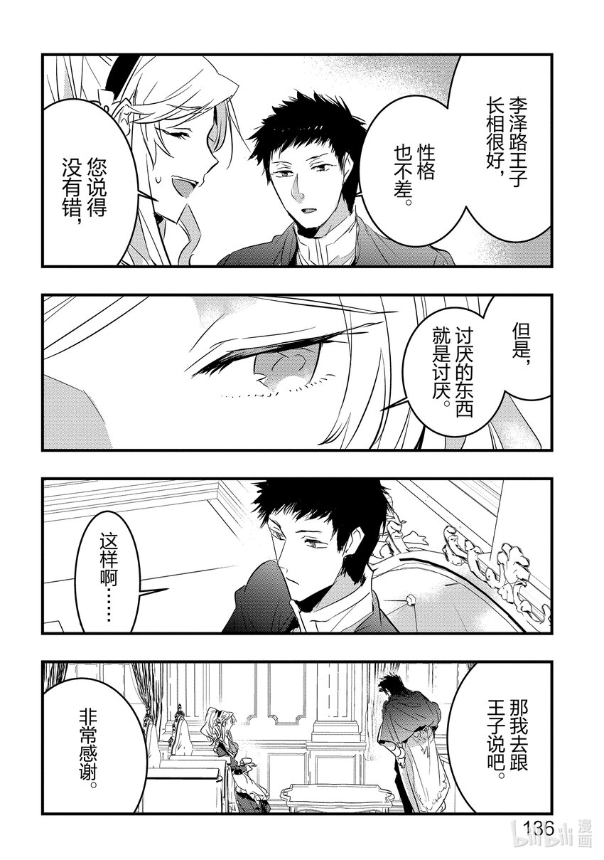 《转生后的反派大小姐并不期望报仇 THE COMIC》第4话 能干的侍女想逃走 第14页