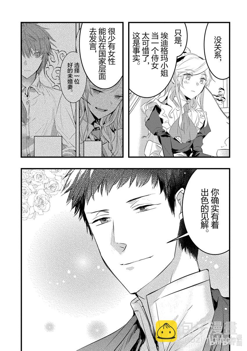 《转生后的反派大小姐并不期望报仇 THE COMIC》第4话 能干的侍女想逃走 第15页