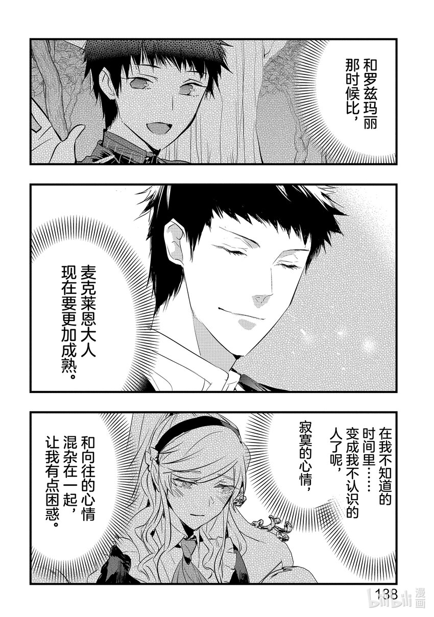 《转生后的反派大小姐并不期望报仇 THE COMIC》第4话 能干的侍女想逃走 第16页