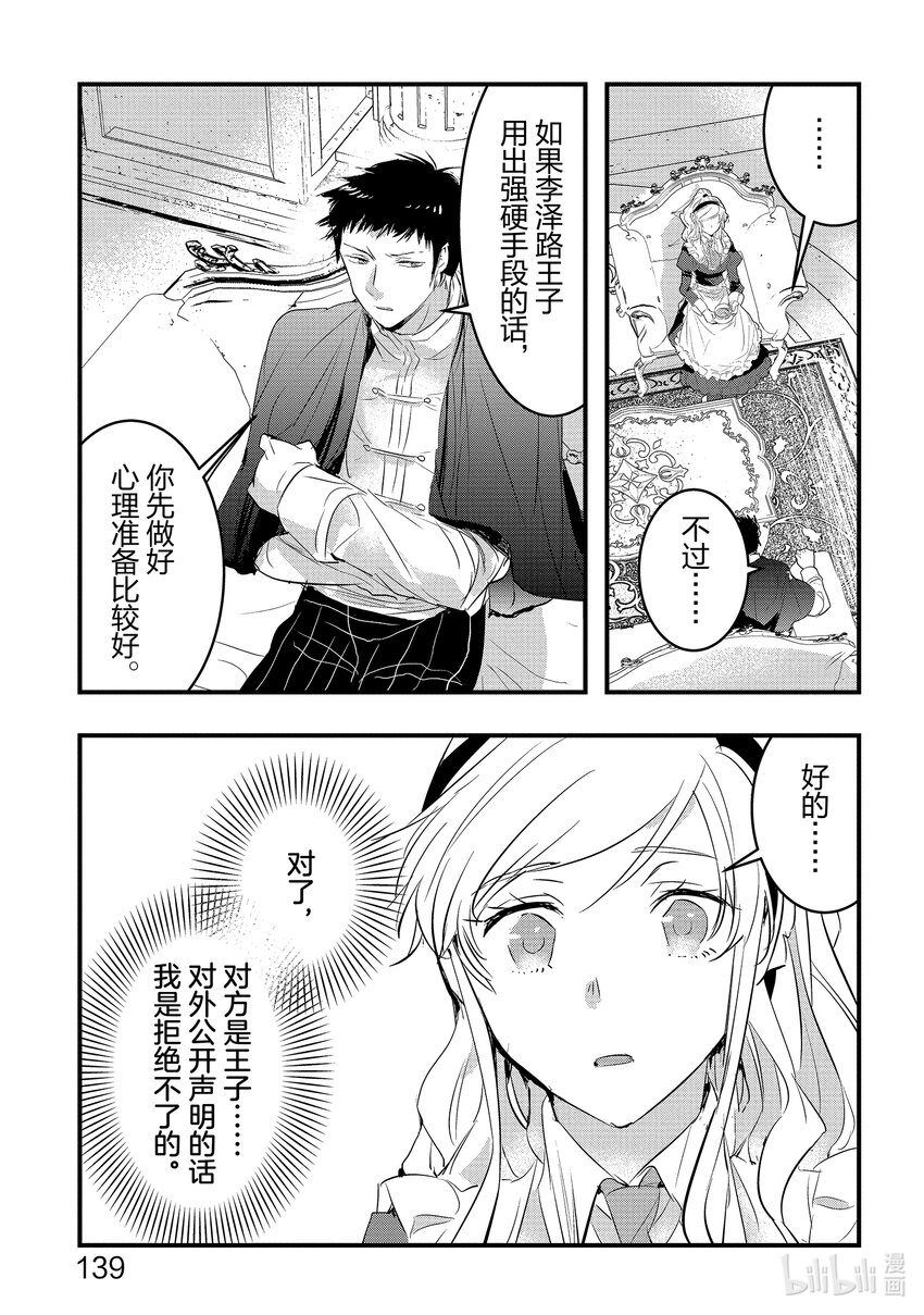 《转生后的反派大小姐并不期望报仇 THE COMIC》第4话 能干的侍女想逃走 第17页