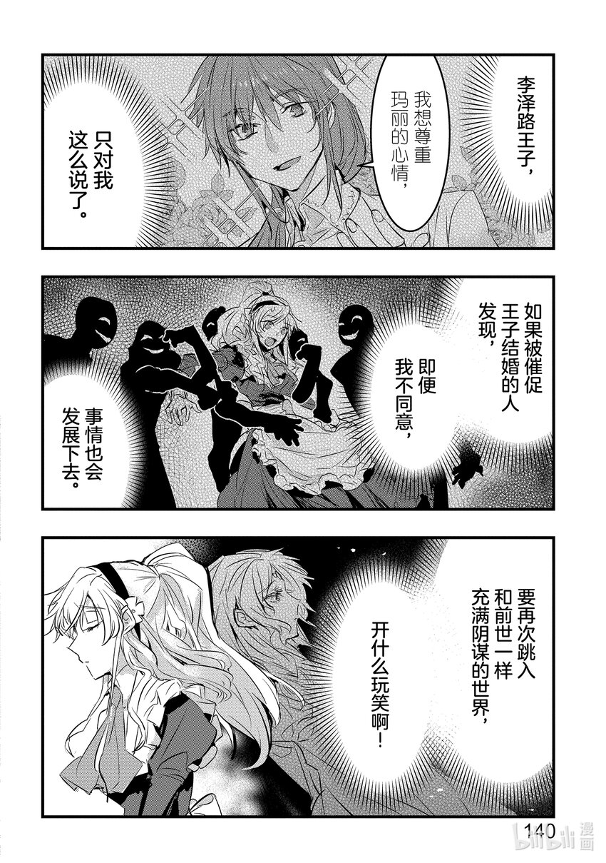 《转生后的反派大小姐并不期望报仇 THE COMIC》第4话 能干的侍女想逃走 第18页