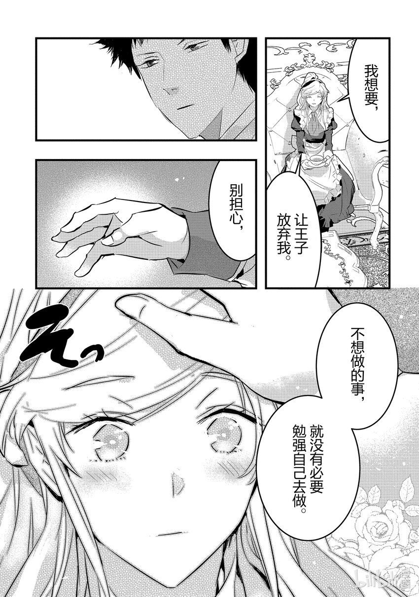 《转生后的反派大小姐并不期望报仇 THE COMIC》第4话 能干的侍女想逃走 第19页