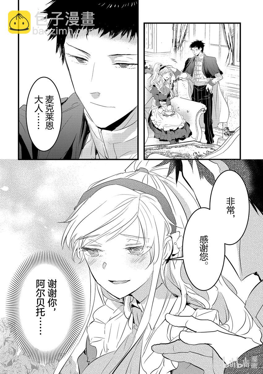 《转生后的反派大小姐并不期望报仇 THE COMIC》第4话 能干的侍女想逃走 第20页