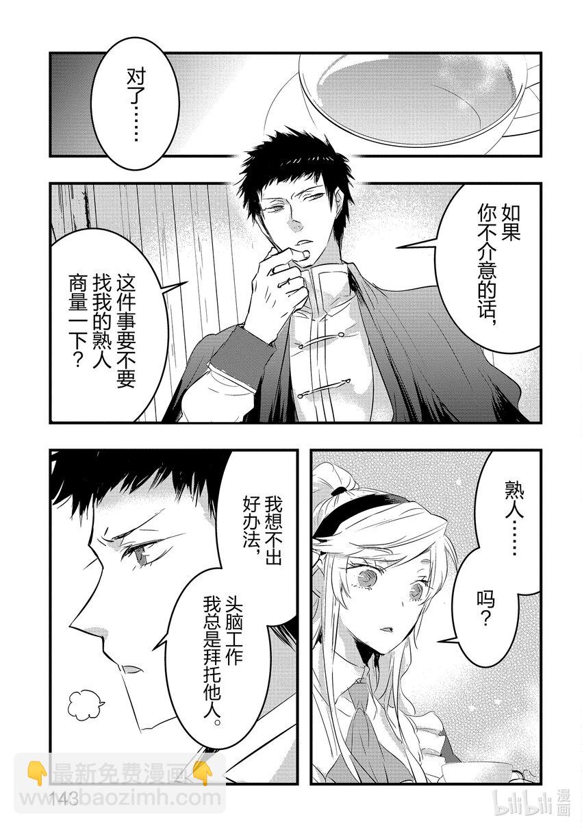 《转生后的反派大小姐并不期望报仇 THE COMIC》第4话 能干的侍女想逃走 第21页