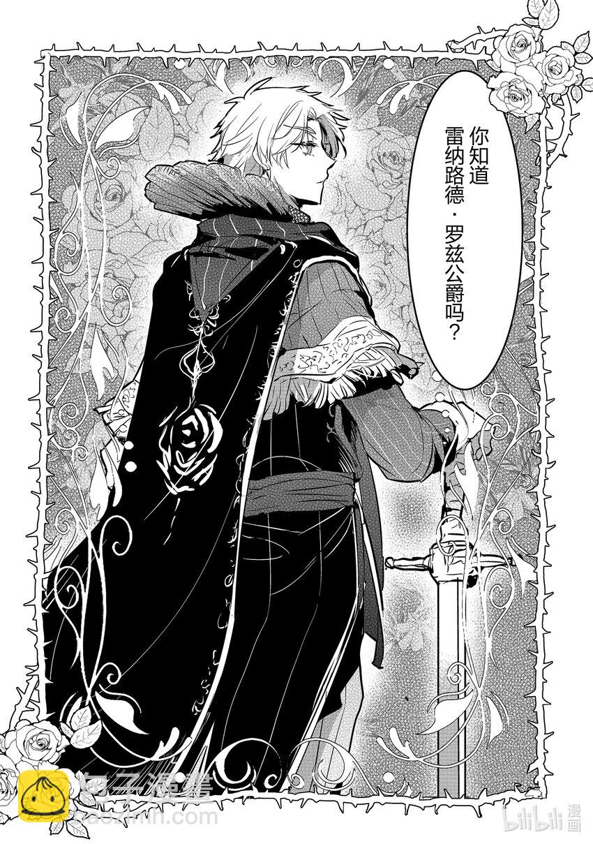《转生后的反派大小姐并不期望报仇 THE COMIC》第4话 能干的侍女想逃走 第22页