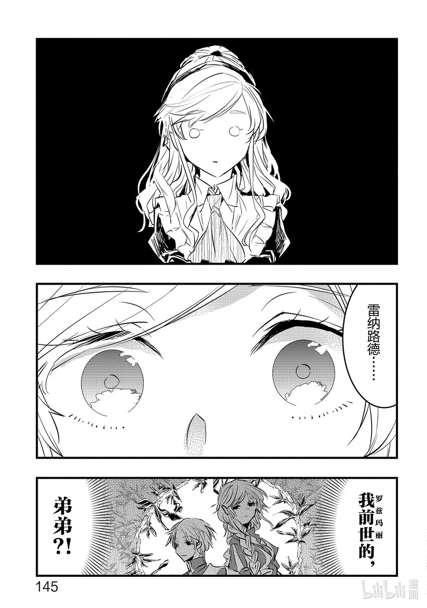 《转生后的反派大小姐并不期望报仇 THE COMIC》第4话 能干的侍女想逃走 第23页