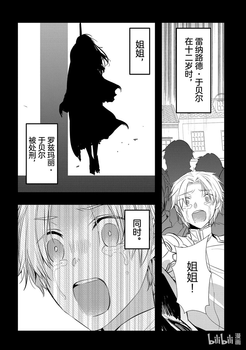 《转生后的反派大小姐并不期望报仇 THE COMIC》第4话 能干的侍女想逃走 第24页
