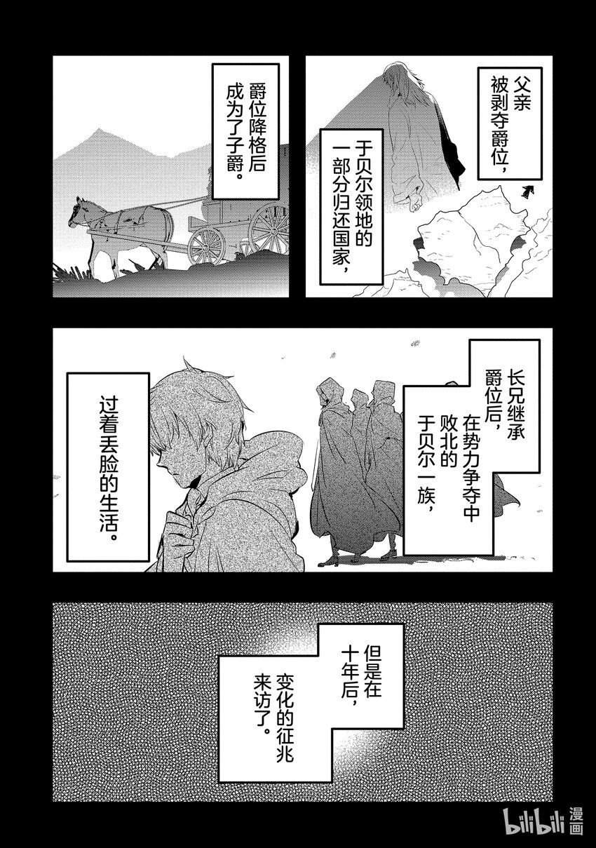 《转生后的反派大小姐并不期望报仇 THE COMIC》第4话 能干的侍女想逃走 第25页