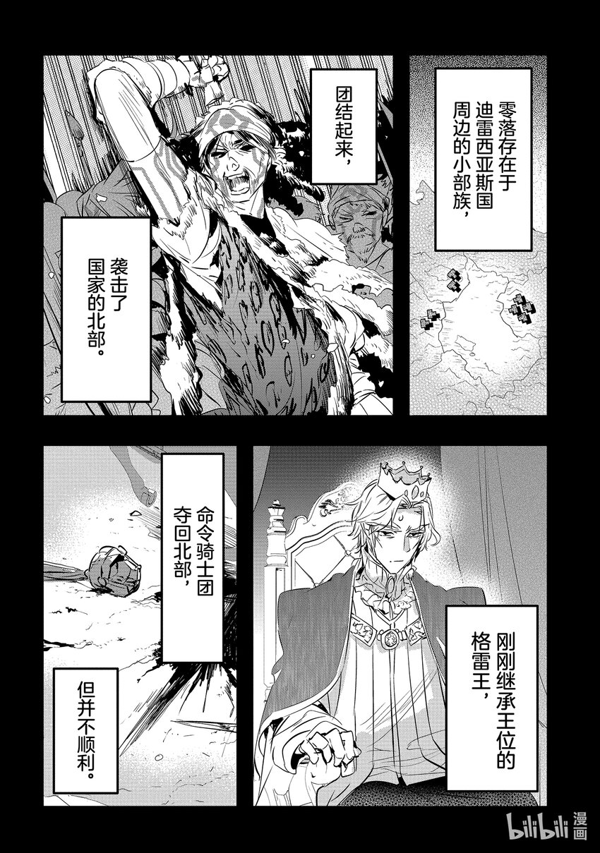 《转生后的反派大小姐并不期望报仇 THE COMIC》第4话 能干的侍女想逃走 第26页
