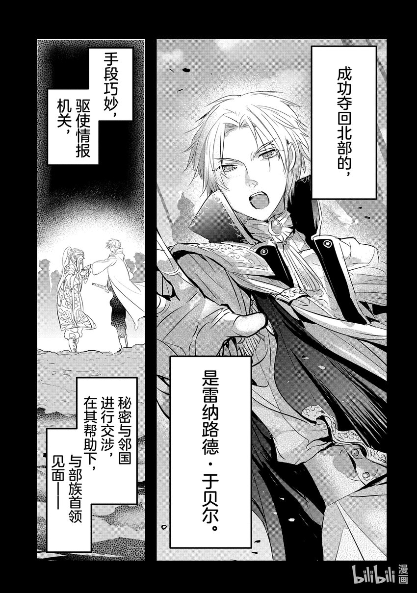 《转生后的反派大小姐并不期望报仇 THE COMIC》第4话 能干的侍女想逃走 第27页