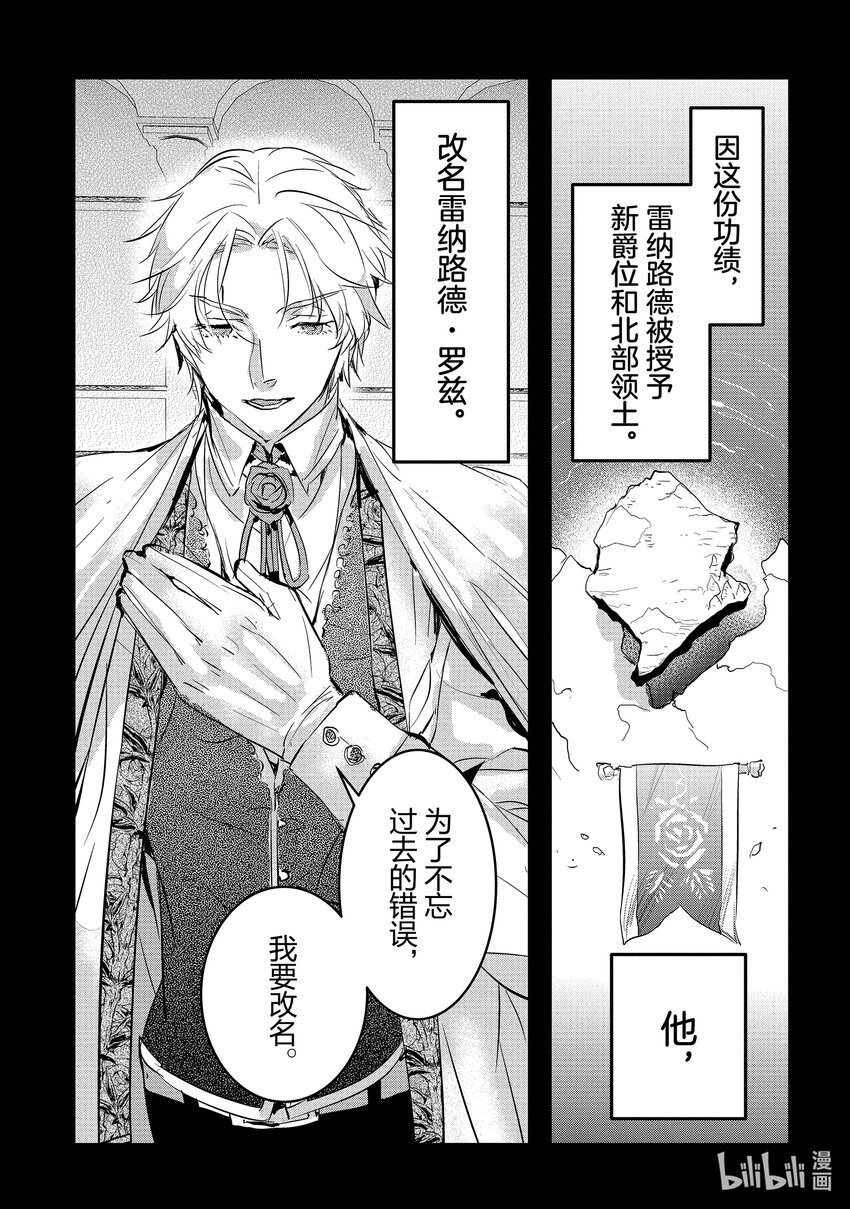 《转生后的反派大小姐并不期望报仇 THE COMIC》第4话 能干的侍女想逃走 第29页