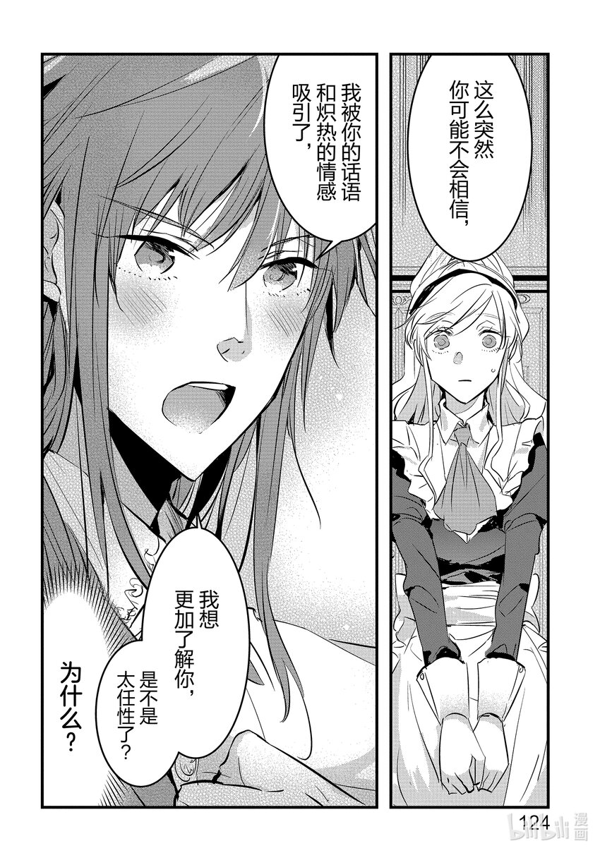 《转生后的反派大小姐并不期望报仇 THE COMIC》第4话 能干的侍女想逃走 第2页