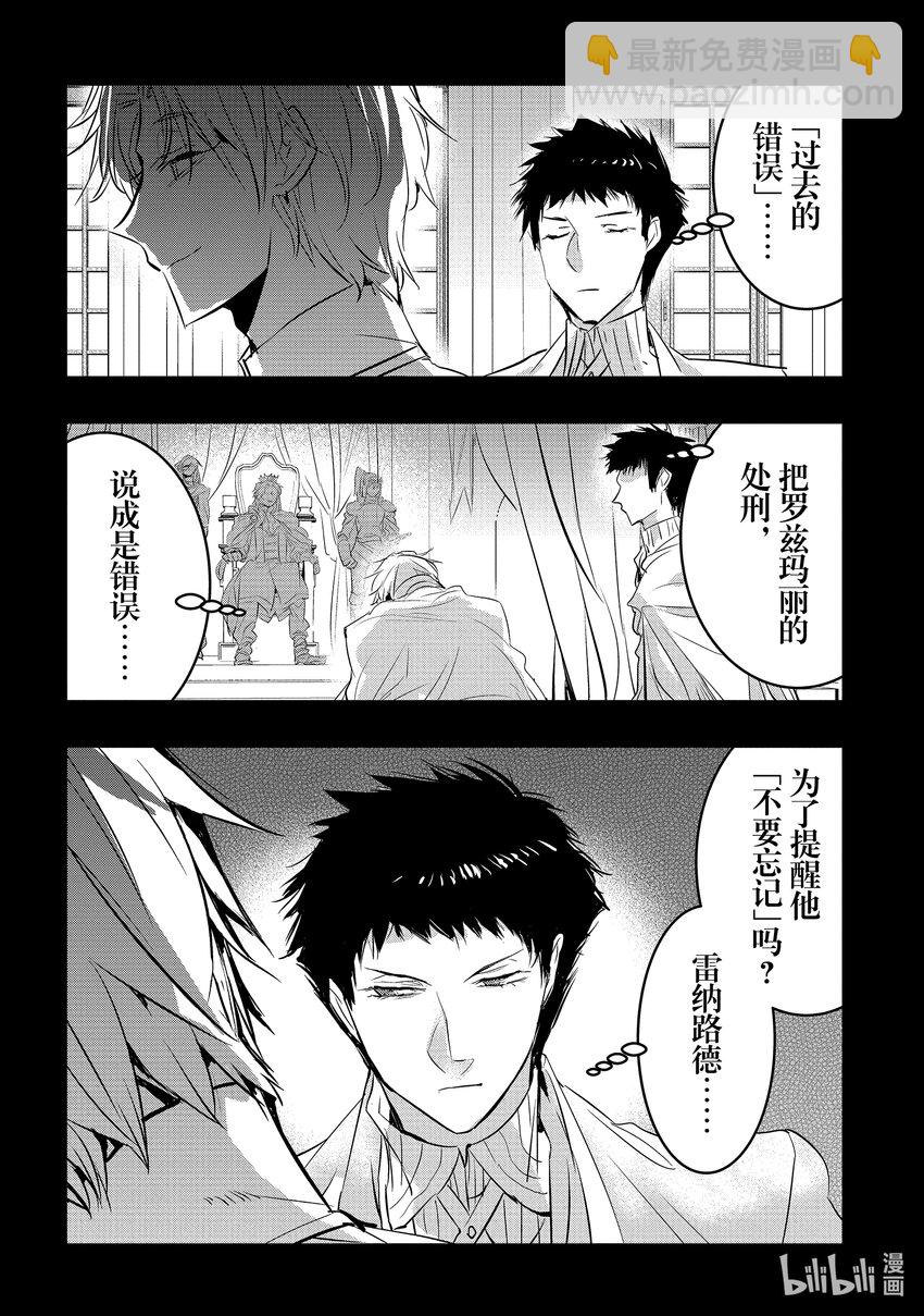 《转生后的反派大小姐并不期望报仇 THE COMIC》第4话 能干的侍女想逃走 第30页
