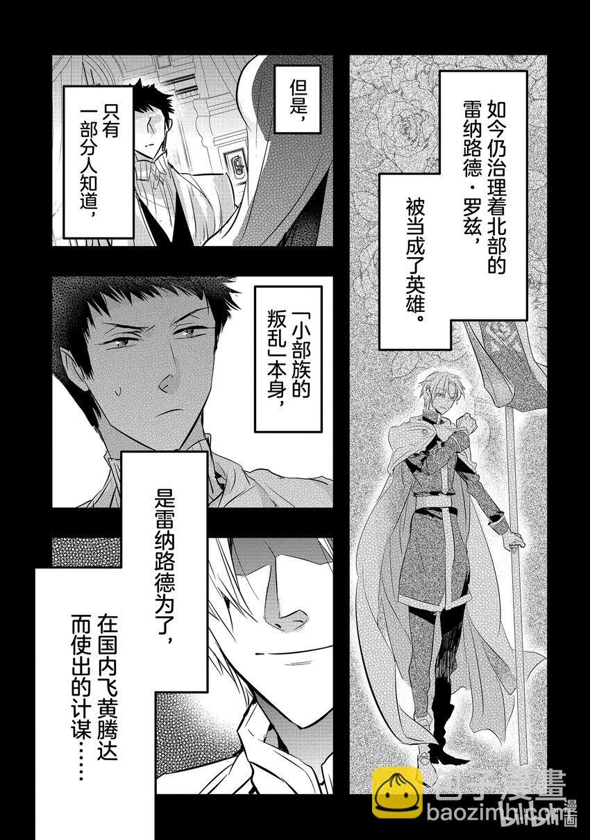《转生后的反派大小姐并不期望报仇 THE COMIC》第4话 能干的侍女想逃走 第31页