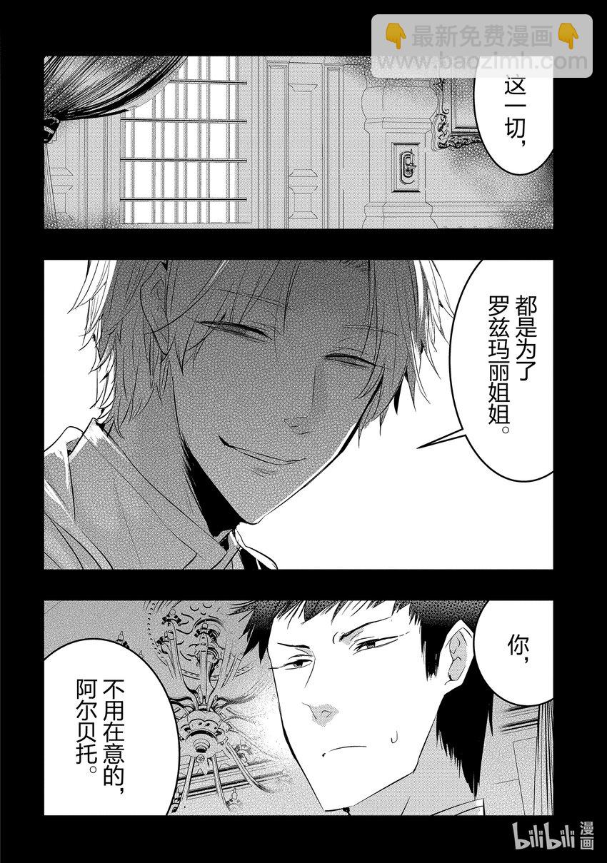 《转生后的反派大小姐并不期望报仇 THE COMIC》第4话 能干的侍女想逃走 第32页
