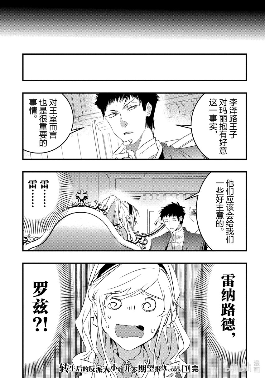 《转生后的反派大小姐并不期望报仇 THE COMIC》第4话 能干的侍女想逃走 第33页