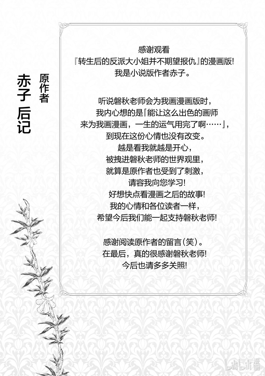 《转生后的反派大小姐并不期望报仇 THE COMIC》第4话 能干的侍女想逃走 第34页