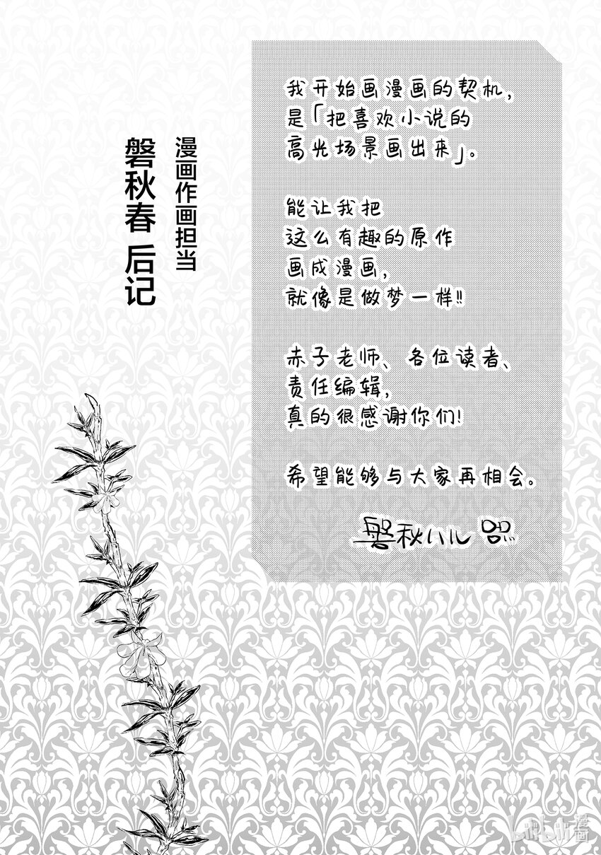 《转生后的反派大小姐并不期望报仇 THE COMIC》第4话 能干的侍女想逃走 第35页