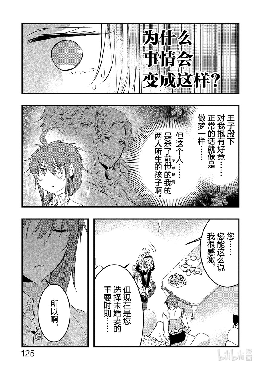 《转生后的反派大小姐并不期望报仇 THE COMIC》第4话 能干的侍女想逃走 第3页