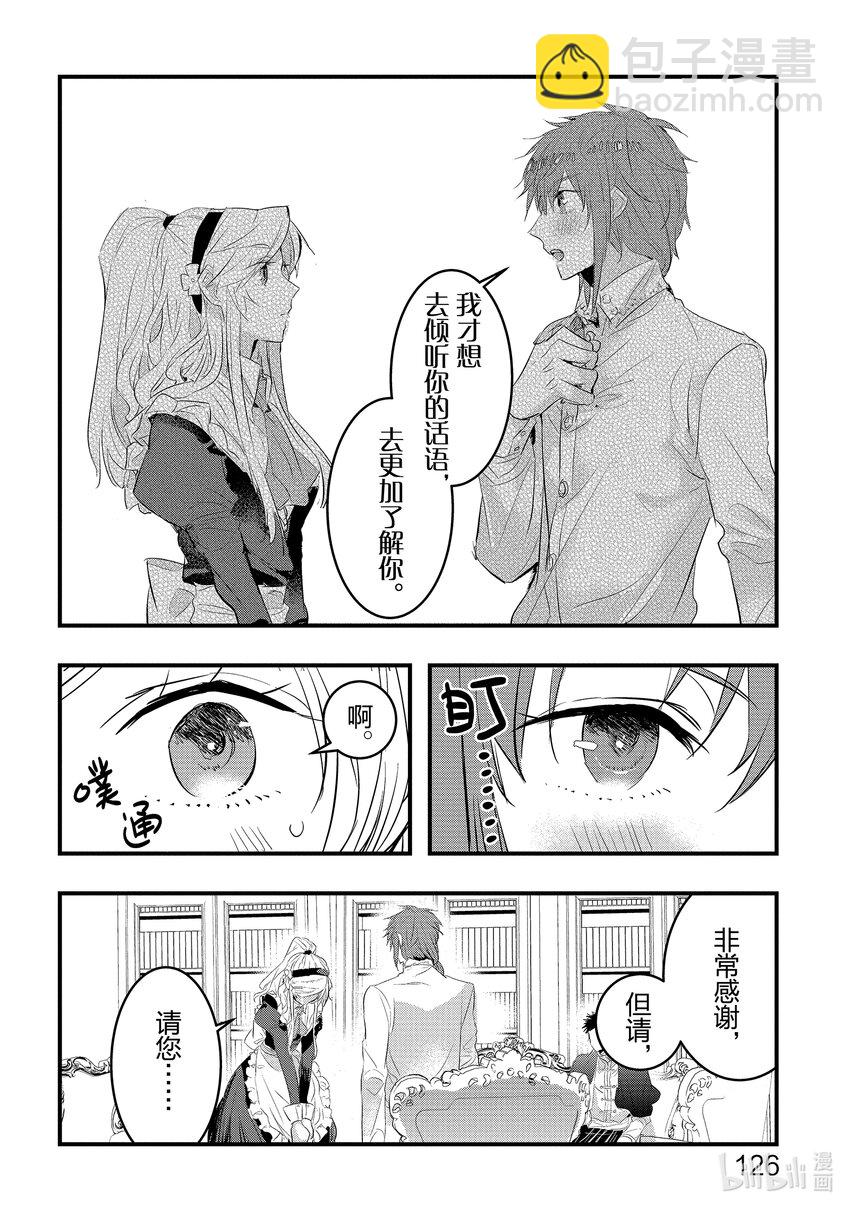 《转生后的反派大小姐并不期望报仇 THE COMIC》第4话 能干的侍女想逃走 第4页