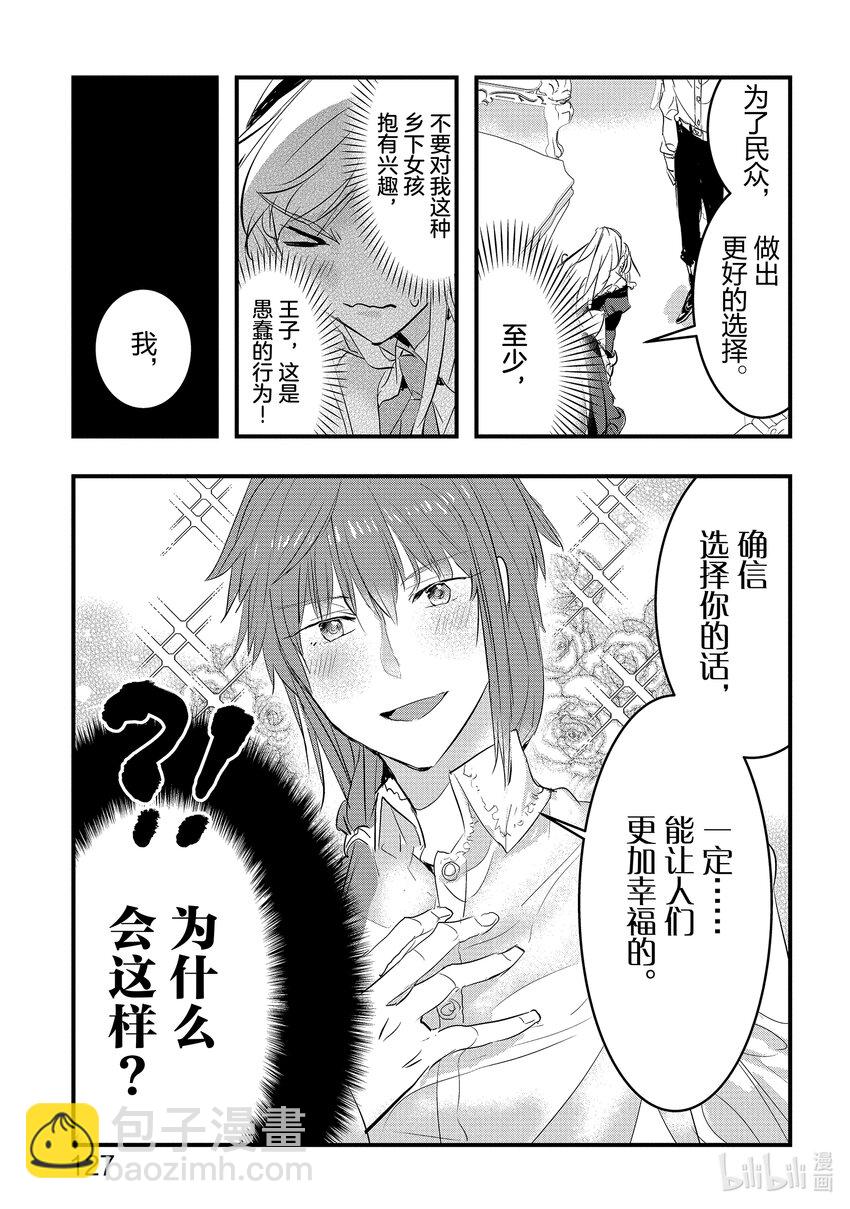 《转生后的反派大小姐并不期望报仇 THE COMIC》第4话 能干的侍女想逃走 第5页