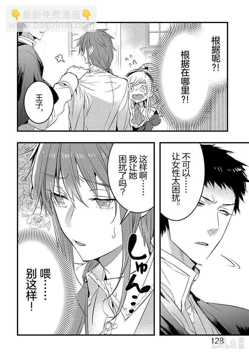 《转生后的反派大小姐并不期望报仇 THE COMIC》第4话 能干的侍女想逃走 第6页