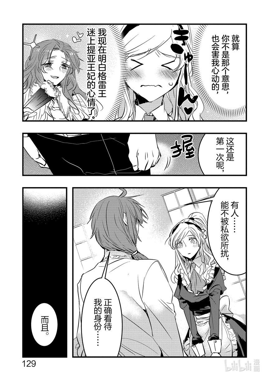 《转生后的反派大小姐并不期望报仇 THE COMIC》第4话 能干的侍女想逃走 第7页