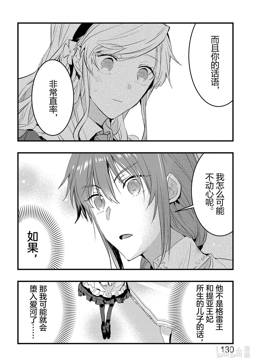《转生后的反派大小姐并不期望报仇 THE COMIC》第4话 能干的侍女想逃走 第8页