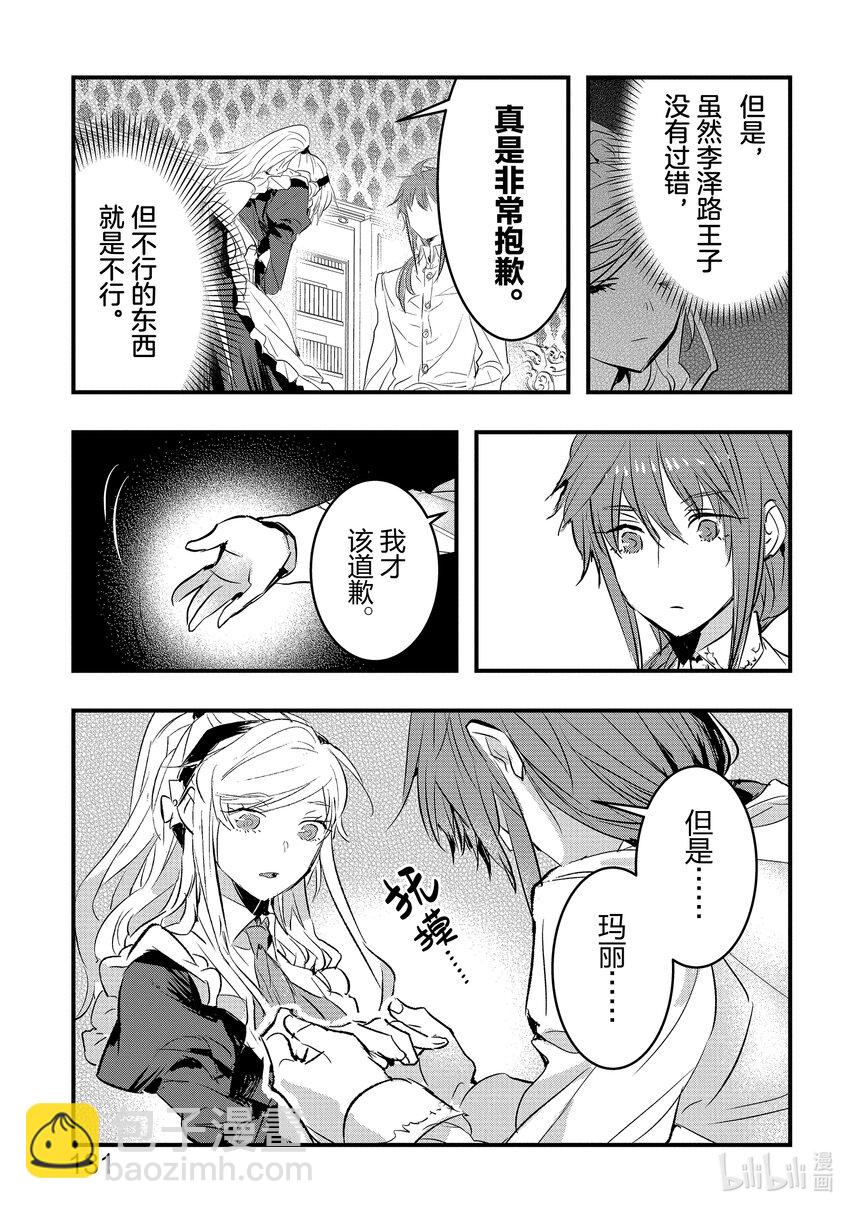 《转生后的反派大小姐并不期望报仇 THE COMIC》第4话 能干的侍女想逃走 第9页