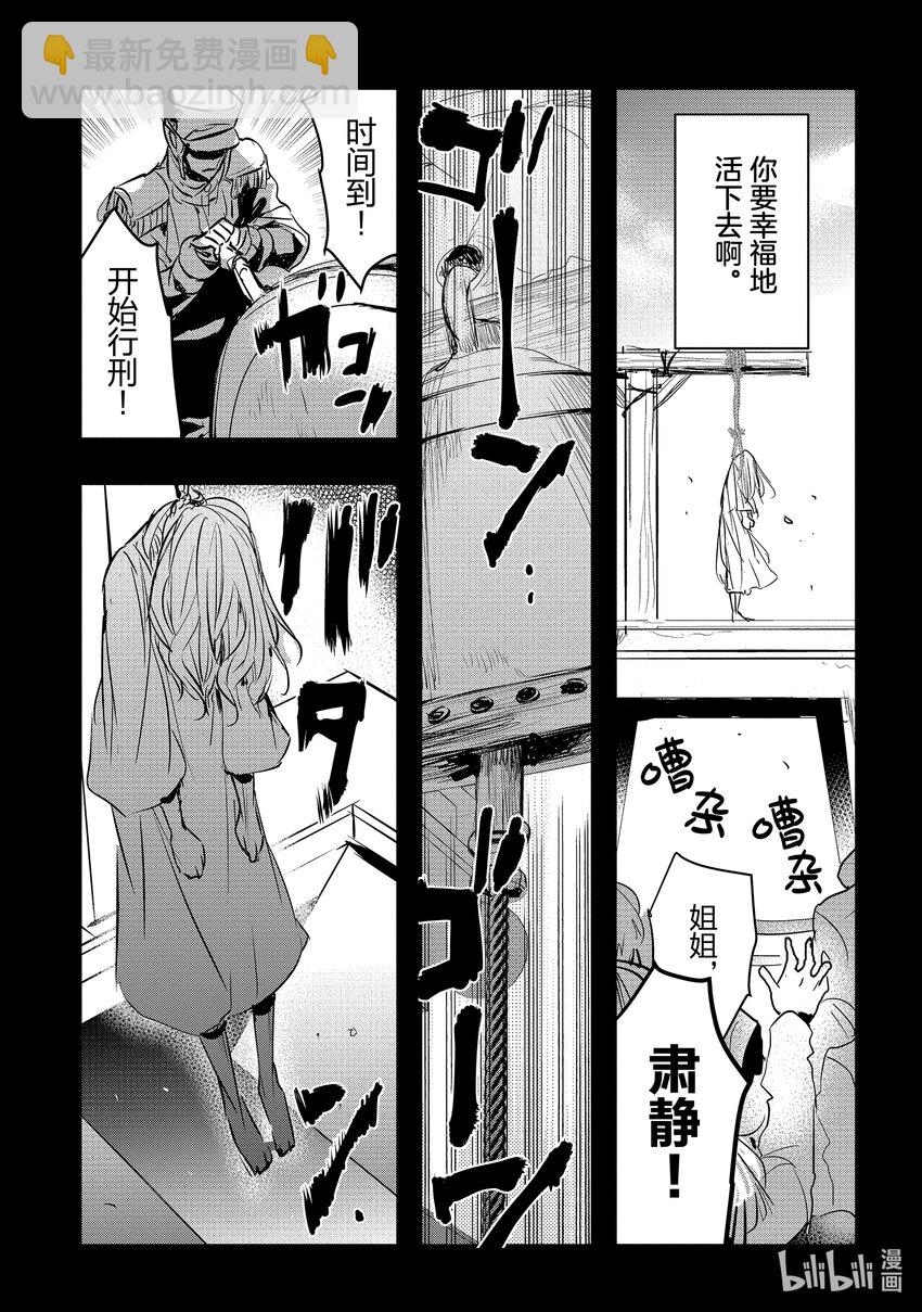 《转生后的反派大小姐并不期望报仇 THE COMIC》第1话 我只是乡下男爵的女儿 第10页