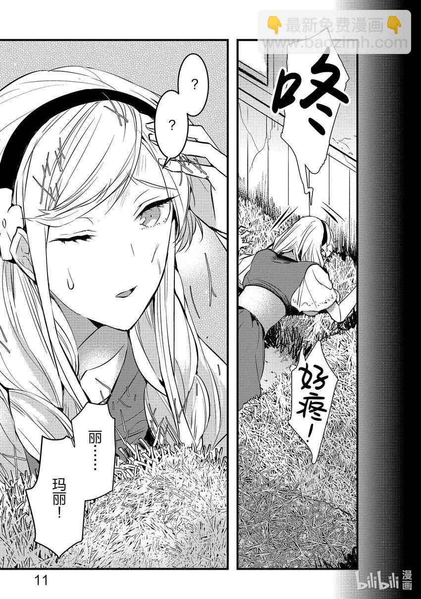 《转生后的反派大小姐并不期望报仇 THE COMIC》第1话 我只是乡下男爵的女儿 第12页