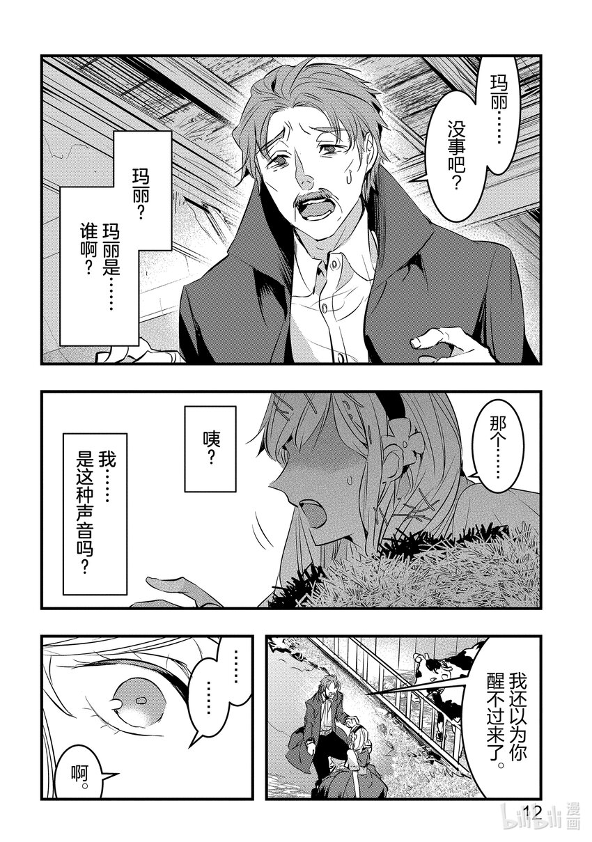 《转生后的反派大小姐并不期望报仇 THE COMIC》第1话 我只是乡下男爵的女儿 第13页