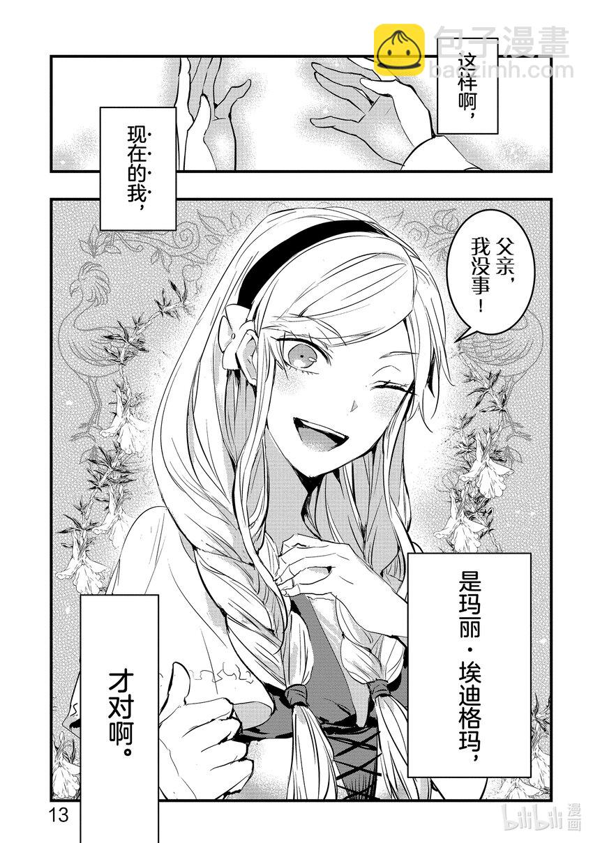 《转生后的反派大小姐并不期望报仇 THE COMIC》第1话 我只是乡下男爵的女儿 第14页