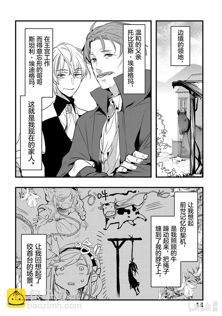 《转生后的反派大小姐并不期望报仇 THE COMIC》第1话 我只是乡下男爵的女儿 第15页