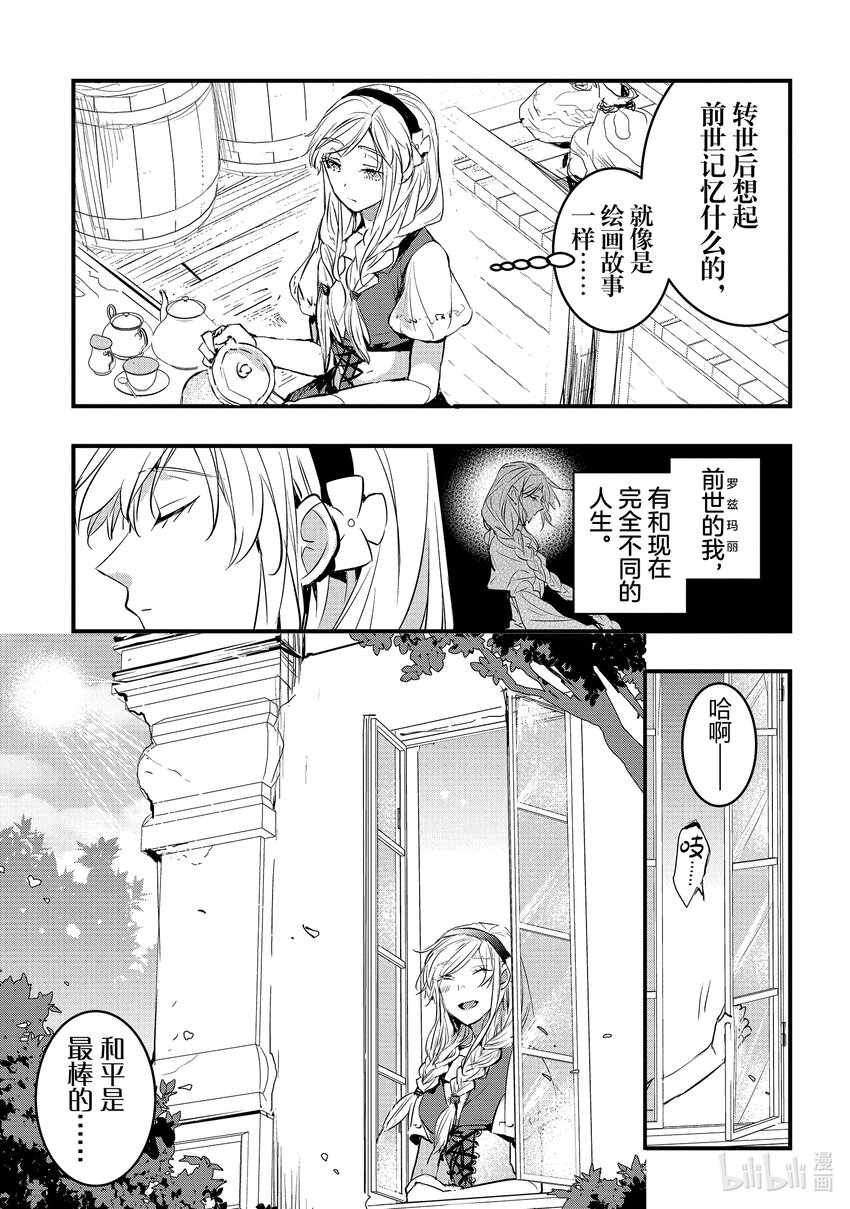 《转生后的反派大小姐并不期望报仇 THE COMIC》第1话 我只是乡下男爵的女儿 第16页