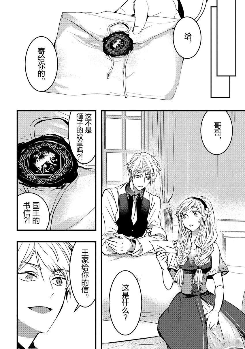 《转生后的反派大小姐并不期望报仇 THE COMIC》第1话 我只是乡下男爵的女儿 第17页