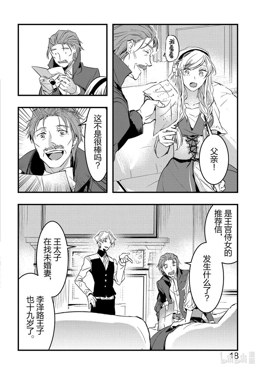 《转生后的反派大小姐并不期望报仇 THE COMIC》第1话 我只是乡下男爵的女儿 第19页